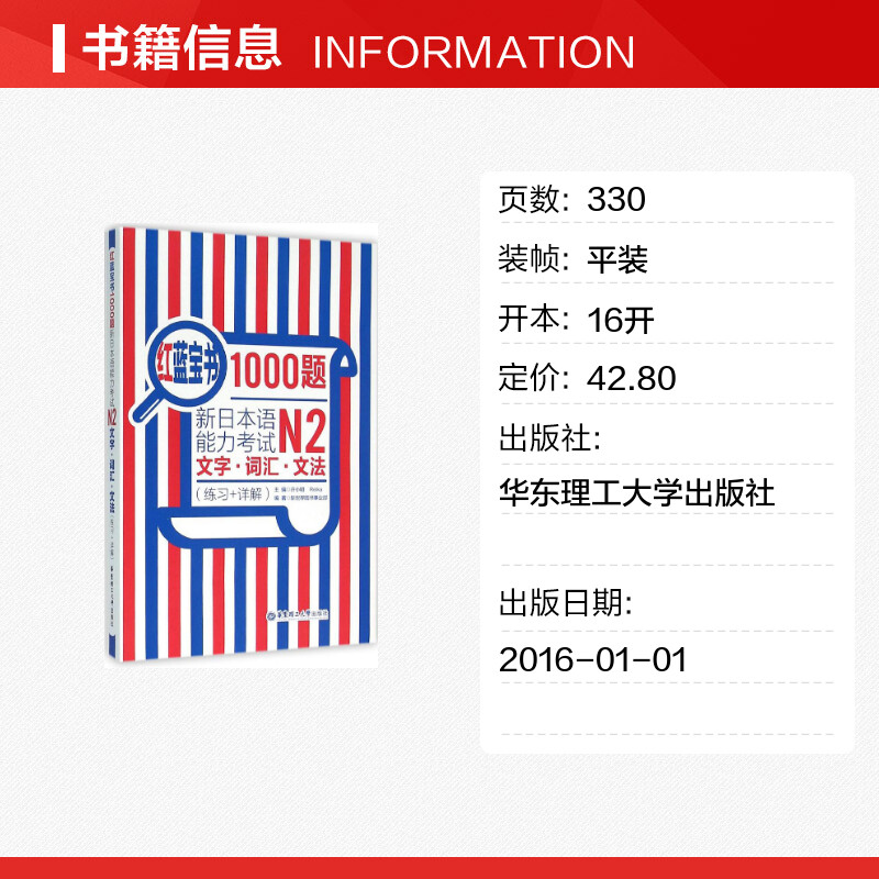 红蓝宝书1000题 新日本语能力考试N2文字词汇文法(练习+详解)新日本语能力考试N2模拟真题集文字词汇文法练习题搭日语红宝书 - 图0