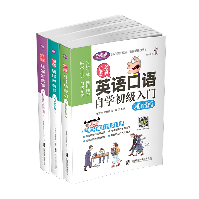 全彩图解英语口语自学初级+中级+高级全套3册零基础英语自学入门学英语商务英语口语会说中文就会说英语英语口语成人英语学习书籍-图3