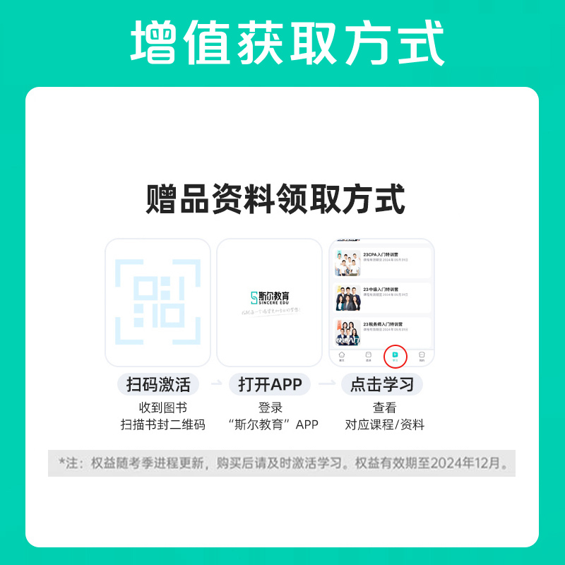 斯尔教育2024年cpa审计只做好题 题库章节练习题册注册会计师考试金鑫松审计学 可搭历年真题试题注会官方教材打好基础轻1一 - 图3