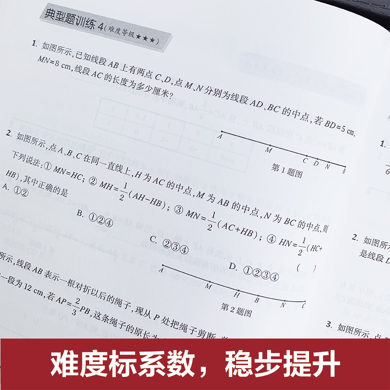 周计划数学几何综合题高效训练含答案解析七年级必刷题初一同步训练题库专项强化训练解题技巧有理数思维全国通用人教版RJ上册下册 - 图1