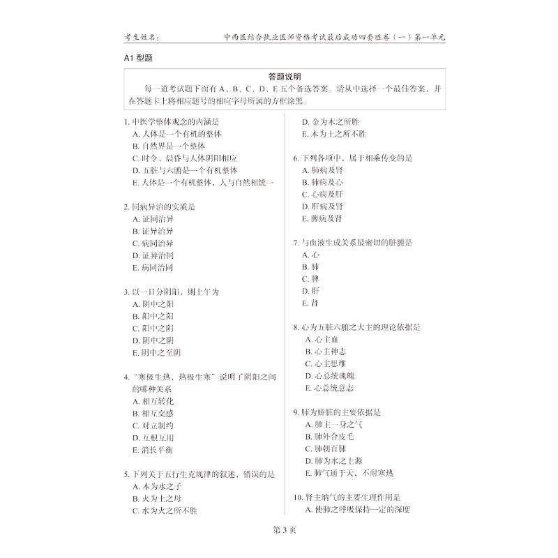 【新华文轩】中西医结合执业医师资格考试最后成功四套胜卷 2020 正版书籍 新华书店旗舰店文轩官网 中国中医药出版社 - 图0