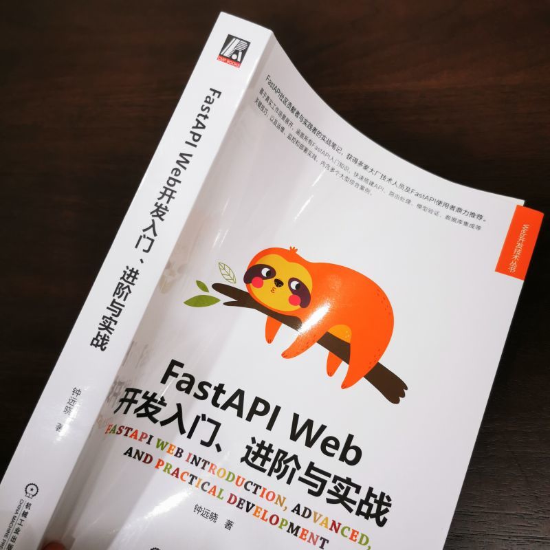 FastAPI Web开发入门、进阶与实战 日常web开发需要掌握的相关知识 异步编程基础 搭建开发环境 Pydantic数据模型管理 正版书籍 - 图2