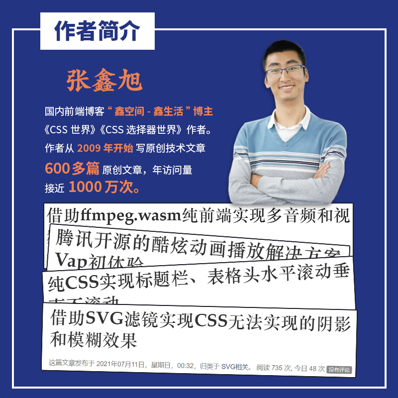 【新华文轩】CSS新世界张鑫旭正版书籍新华书店旗舰店文轩官网人民邮电出版社-图1