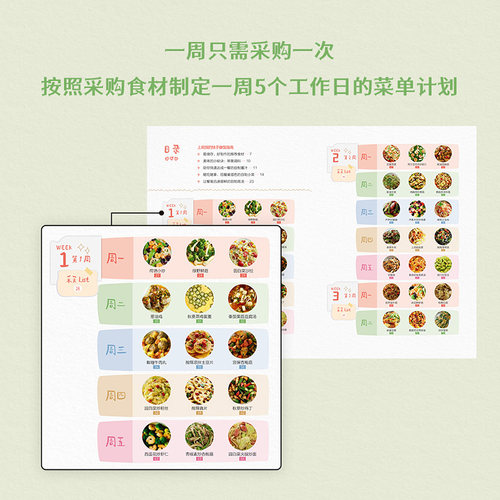 一周一采买 工作日餐单计划 苔风克克 职场打工人健康食谱上班族易制作美食 自己一个人的基础疗愈素食美食菜谱家常菜大全食谱书籍 - 图0