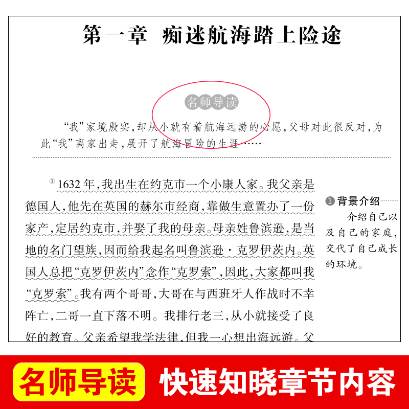 鲁滨逊漂流记 原著完整版正版青少年小学生六年级下册必课外阅读书单本快乐读书吧老师推荐天地出版社人教版鲁滨孙文学教育书籍6上 - 图0