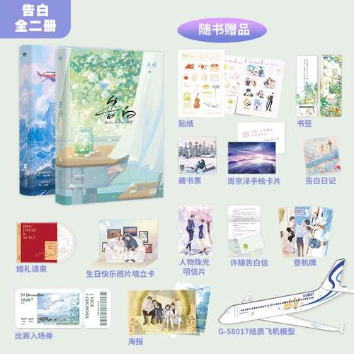 【新华文轩】告白1+2小说 应橙著 全套2册 正版全套完结篇 都市青春言情小说畅销书实体书 磨铁图书 - 图1