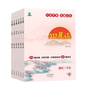 小橙同学337晨读法1-6年级每日晨读打卡计划