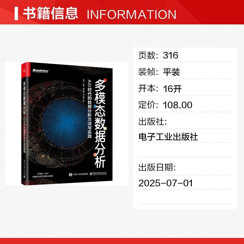 多模态数据分析 AGI时代的数据分析方法与实践 GPT与DeepSeek等大模型的多模态实践分析 Python语言数据分析师算法工程师正版书籍,淘宝优惠券,粉丝福利购,淘宝优惠卷