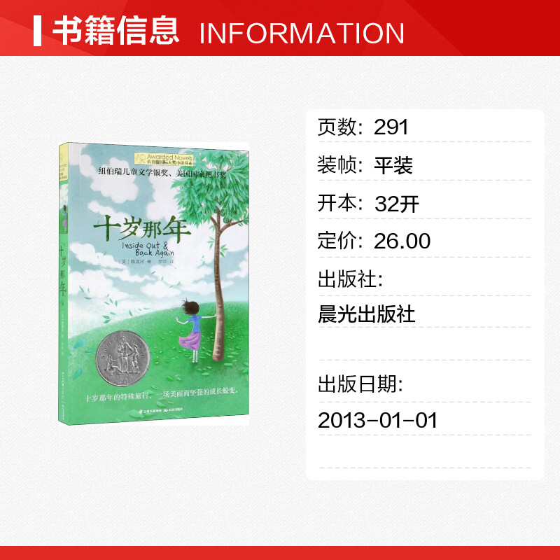 十岁那年书正版  长青藤国际大奖小说书系青少年儿童文学读物必小学生课外阅读书籍初中读物适合三四五六年级读经典书目书籍 - 图0