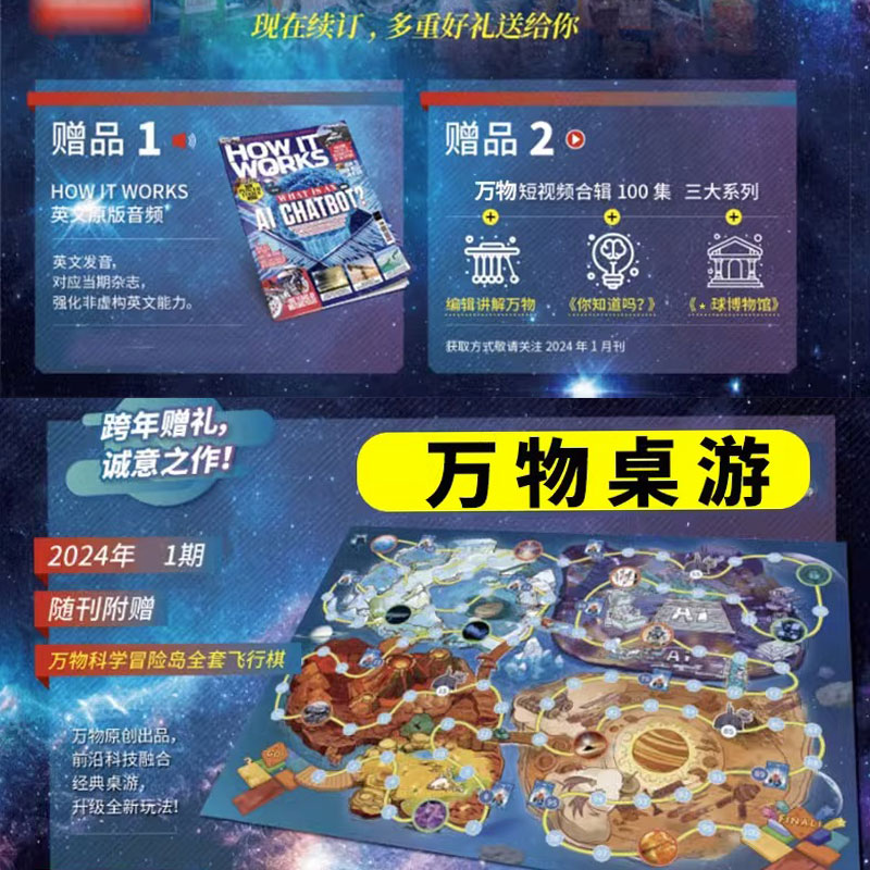 【2024年订阅】万物杂志2024年1-12月 8-15岁中小学生青少年中文版How it works好奇号环球科学中科普博物百科历史 新华文轩旗舰