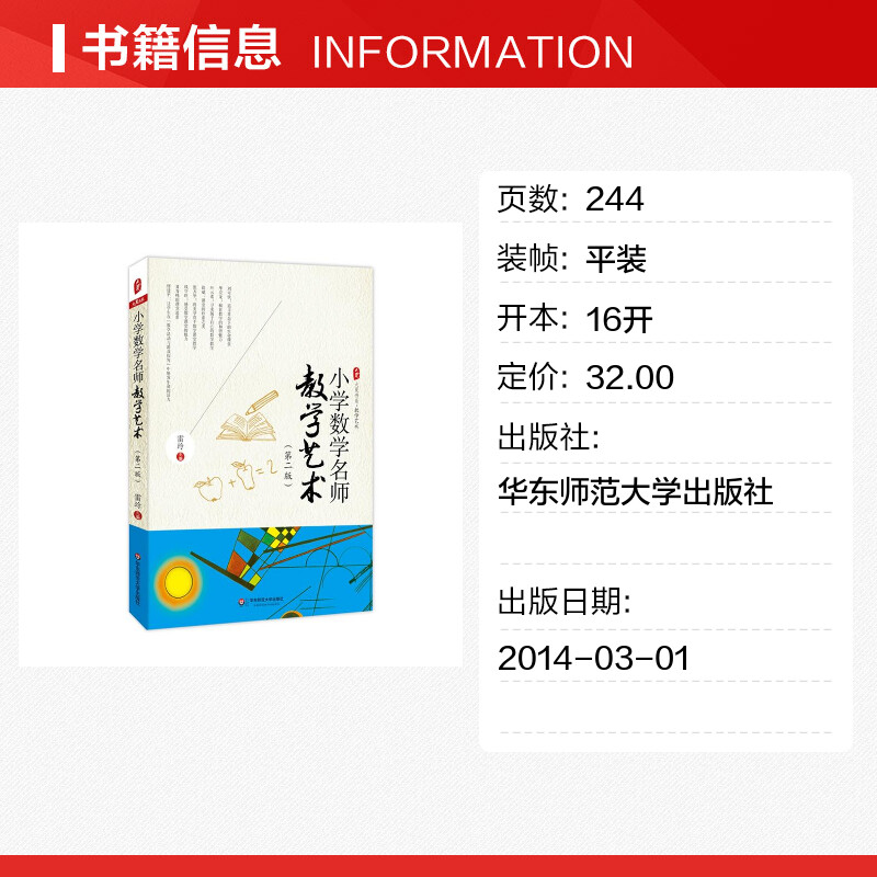 小学数学名师教学艺术 无 著作 雷玲 主编 文教 教学方法及理论 华东师范大学出版社 新华书店旗舰店文轩官网 - 图0