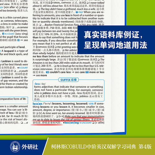【新华文轩】柯林斯COBUILD中阶英汉双解学习词典 第4版 正版书籍 新华书店旗舰店文轩官网 外语教学与研究出版社 - 图2