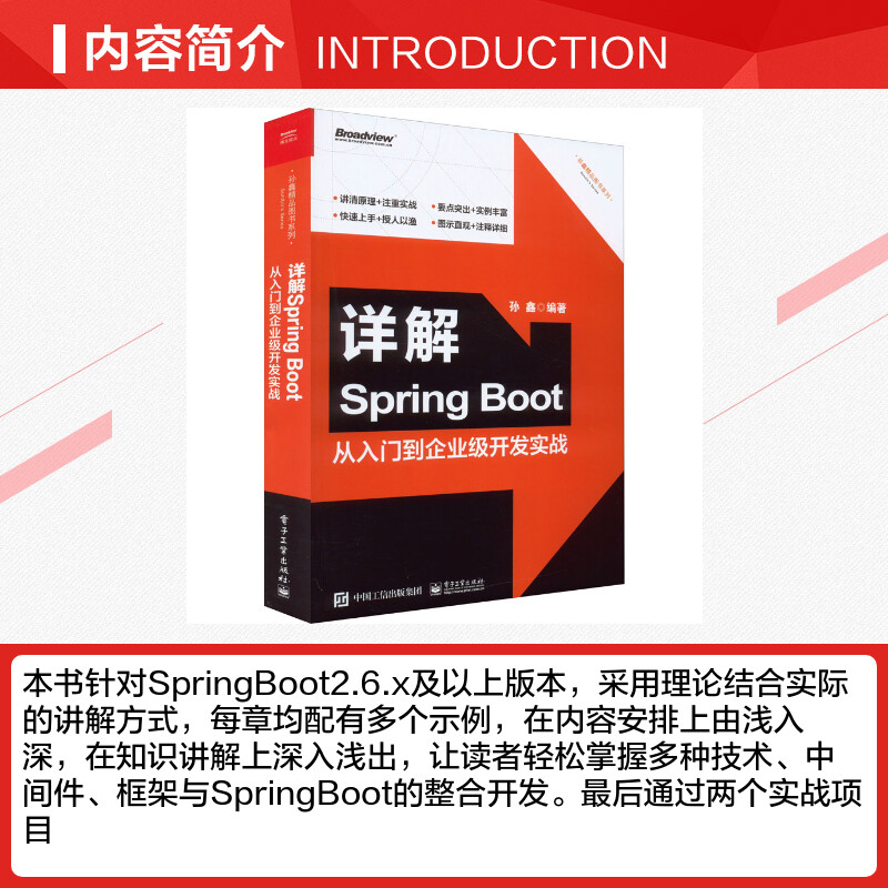 【新华文轩】详解Spring Boot 从入门到企业级开发实战 正版书籍 新华书店旗舰店文轩官网 电子工业出版社 - 图1