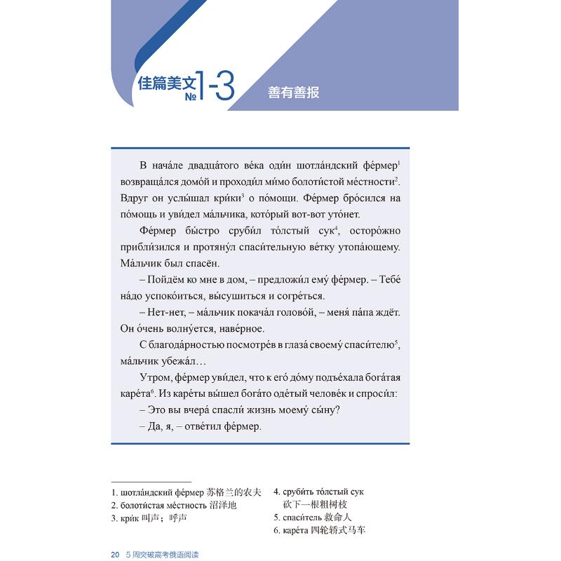 【新华文轩】5周突破高考俄语阅读 正版书籍 新华书店旗舰店文轩官网 外语教学与研究出版社 - 图0