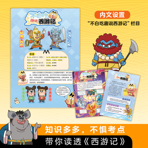 【新华文轩】不白吃漫话西游记3 我是不白吃编绘漫画四大名著原著正版大战黄袍怪除妖莲花洞乌鸡国谜案苦战红孩儿小学生课外书阅读 - 图2