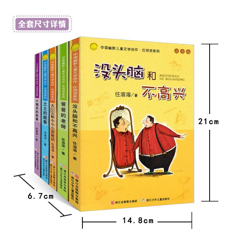 没头脑和不高兴 任溶溶系列注音版全套6册土土的故事丁丁探案爸爸的老师小学生6-9岁一年级二年级三年级幽默儿童文学创作典藏正版