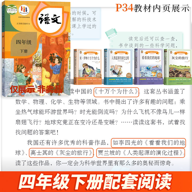 全套4册十万个为什么四年级必读课外书快乐读书吧四年级下册看看我们的地球灰尘的旅行人类起源的演化过程小学生无障碍人教版正版