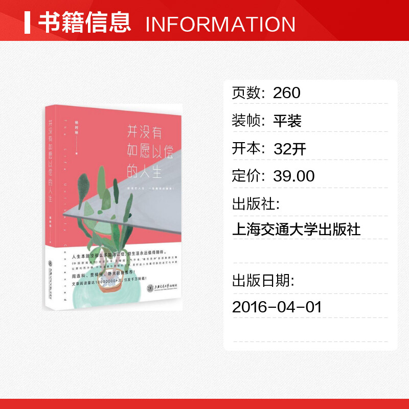 并没有如愿以偿的人生 杨时旸 励志文学青春小说 青年文学 人生哲理 阎连科贾樟柯野夫联袂推荐 青春读物 新华书店正版图书籍 - 图0