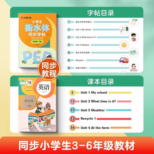 小学生英语衡水体同步字帖语文英语一二三四五六年级上下册人教PEP版语文生字同步练字帖华夏万卷写字课课练三步写好规范字硬笔-图0