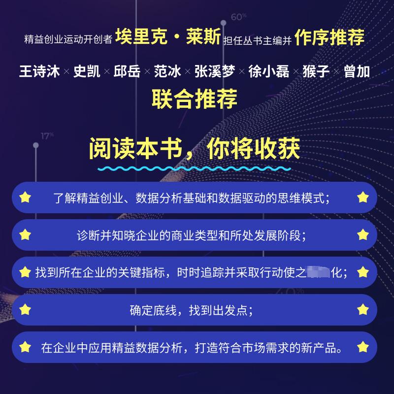 精益数据分析珍藏版实际案例创业风险投资意识金融管理数据结构与算法分析数据导论挖掘计算机网络应用基础编程入门书籍新华正版-图0