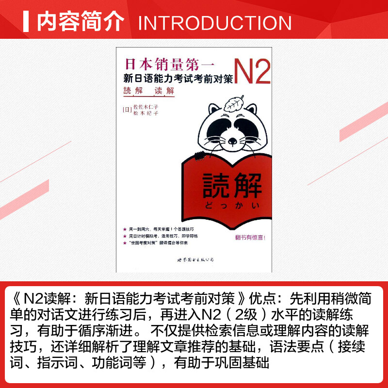 【新华正版】日语N2读解新日语能力考试考前对策N2读解新日本语能力考试n2日语测试新标准N2词汇日语教材可搭红宝书日语绿宝书 - 图1