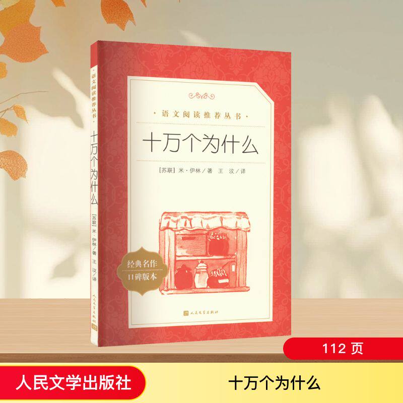 【单册任选】聊斋志异最后一次讲演泰戈尔诗选城南旧事诗经史记格列佛游记昆明的雨呼兰河传 世界名著新华正版