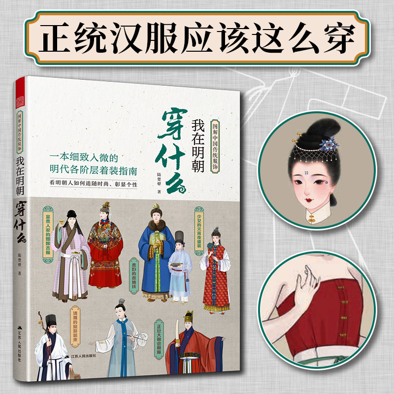 我在宋朝穿什么+我在明朝穿什么2册套 图解中国传统服饰 古代服饰图鉴宋朝明朝人物衣饰图谱 解读古人妆束正版书籍服装设计参考书,淘宝优惠券,粉丝福利购,淘宝优惠卷