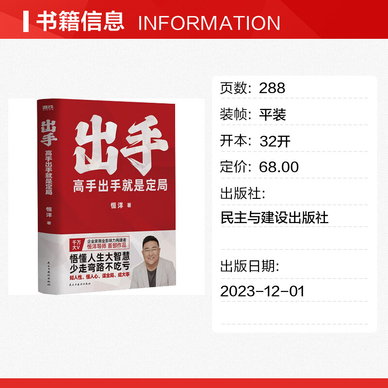 【恒洋作品】出手 高手出手就是定局 5大人生战略45条实践法则 企业家商业影响力构建者恒洋导师首部作品 悟懂人生大智慧 新华正版 - 图0