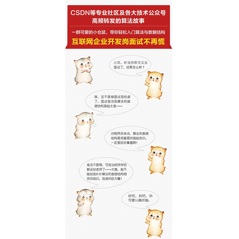 漫画算法 小灰的算法之旅Python篇 魏梦舒 零基础学python编程入门教程 Python漫画算法你也能看得懂Python算法分析编程正版书籍