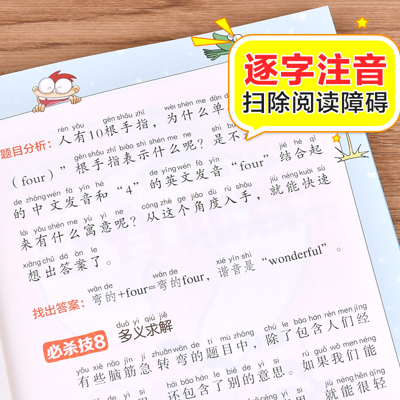 脑筋急转弯-大语文小学语文课外阅读经典丛书一二年级小学生6-7-8周岁课外阅读益智书籍必老师推荐读物儿童智力大挑战提升大脑书 - 图1