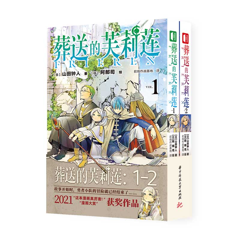 【赠温感明信片】 葬送的芙莉莲1-2漫画 山田钟人简体中文版非台版 连载哔哩新番精灵魔法治愈异世界冒险书 次元书馆 新华文轩正版 - 图0