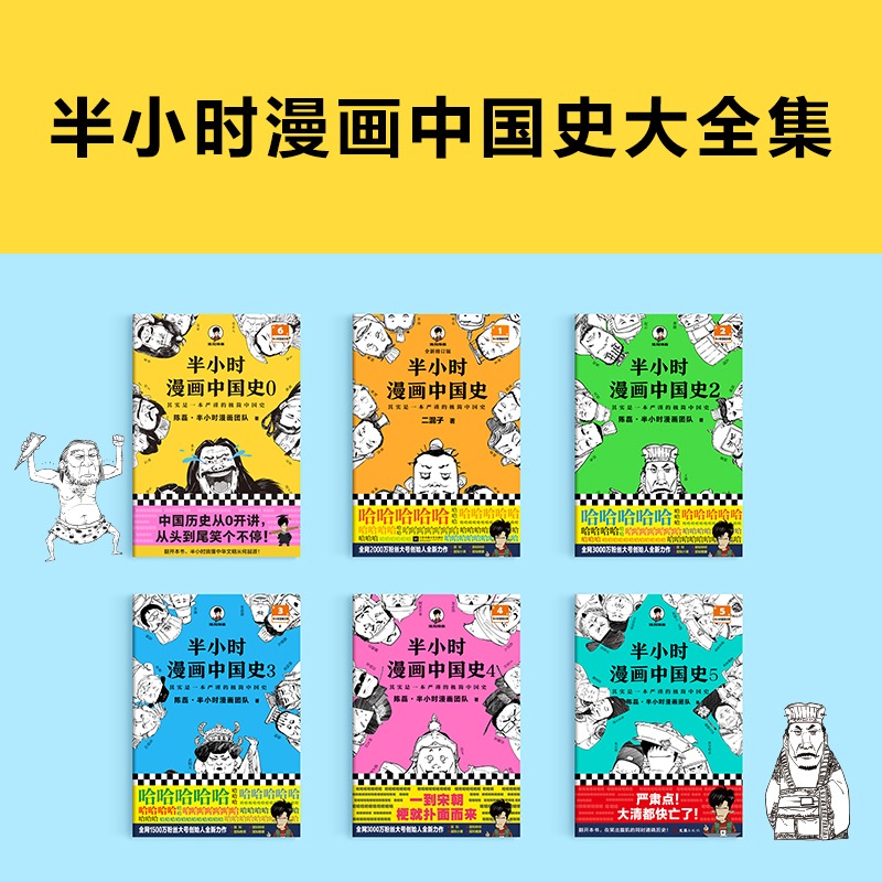 半小时漫画系列全套44册半小时漫画中国史0-5世界史12唐诗宋词经济学哲学科学史党史古诗词青春期论语三国演义宇宙科普漫画