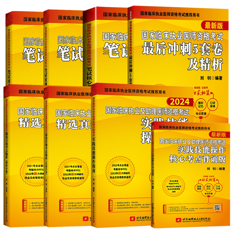 【官方正版】昭昭医考2024年昭昭执业医师助理医师国家临床执业医师资格考试执医师考试历年真题精析指南核心笔试背诵卷医学教材-图3