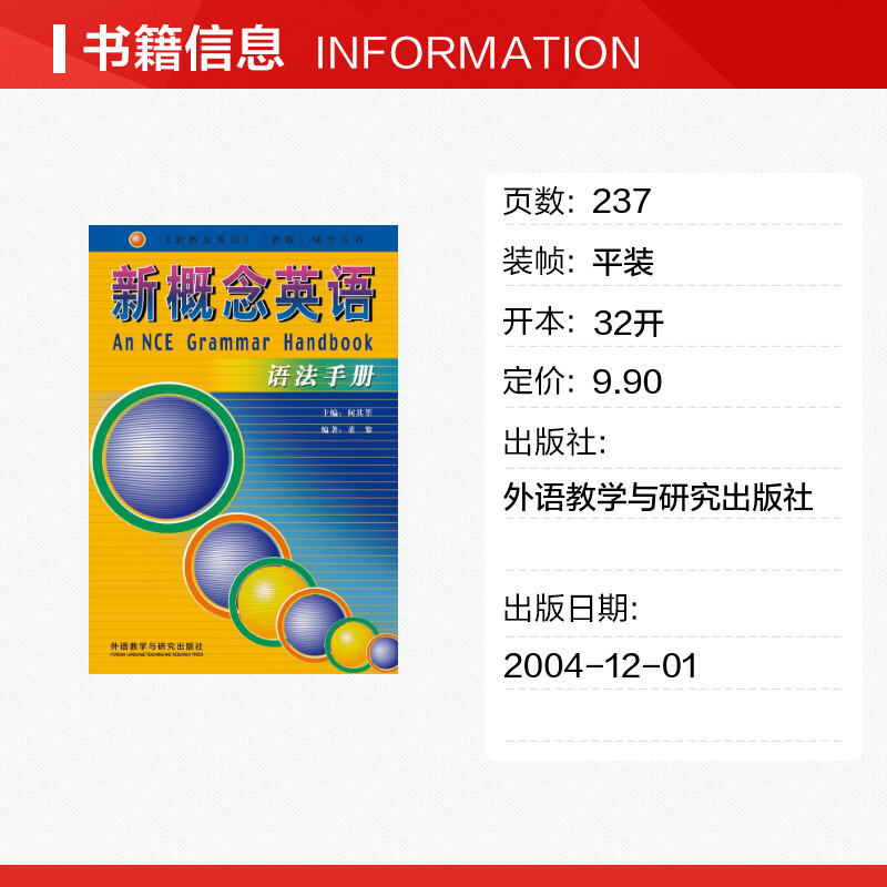 朗文外研社新概念英语 语法手册新概念英语全套1-4教材语法全收录 新概念英语全套语法教材 语法书自学新概念单词 新概念语法手册 - 图0