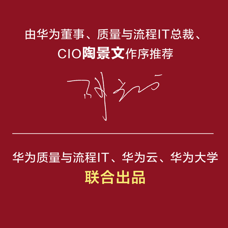 华为数据之道 企业公司数据治理数字化转型实战 公司数据工作战略规划路标举措实施落地操作 企业数据治理方法指南书籍 - 图1