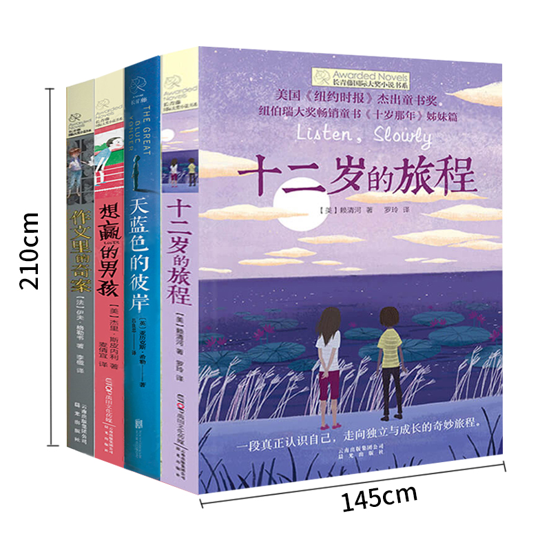 长青藤国际大奖小说1-16辑 十岁那年五年级的烦恼十二岁的旅程想赢的男孩必三四五六年级小学生课外阅读故事书儿童文学常青藤正版