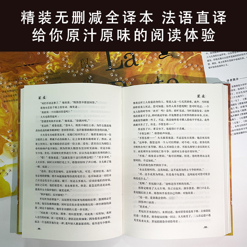 鼠疫 加缪著荒诞哲学诺贝尔文学奖得主作品世界名著外国小说 法国现当代文学课外阅读畅销书排行榜图书籍新华正版 - 图2