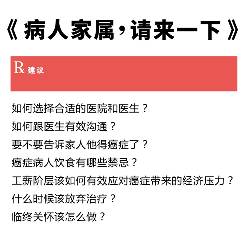 病人家属,请来一下(译文科学) 王兴著 医学建议治病这件事该怎么办 医学科普大全书籍 肿瘤常见病预防 家庭医生 病人饮食 正版书籍 - 图2