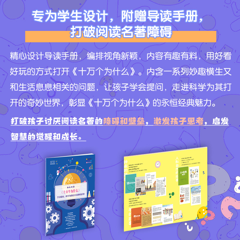 米伊林十万个为什么四年级下册必读课外书百科全书全套快乐读书吧灰尘的旅行高士其看看我们地球李四光人类起源的演化过程正版4下 - 图3