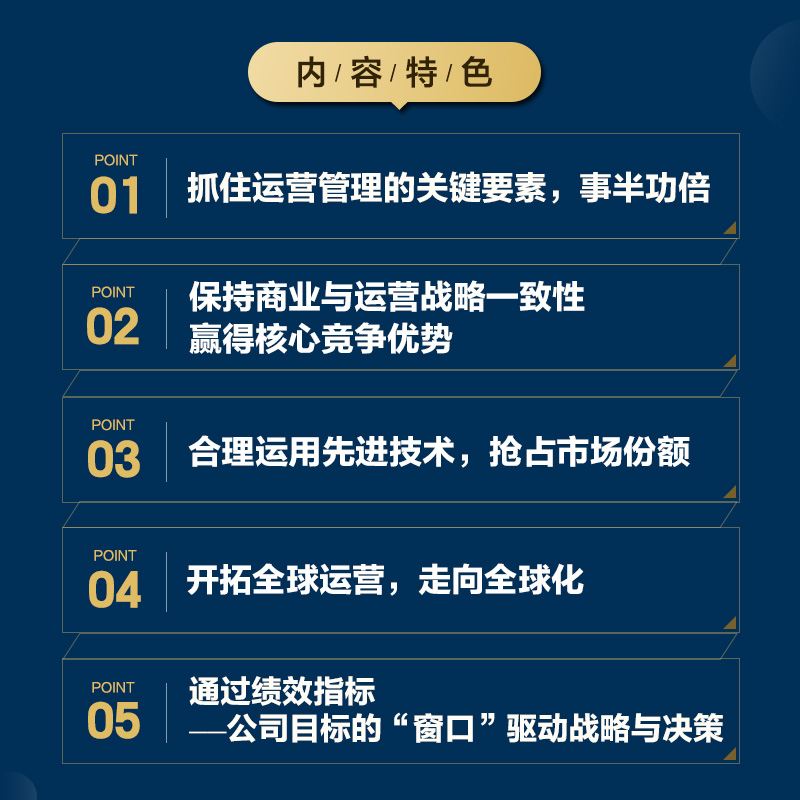 供应链运营管理 流程协同打造高绩效强竞争供应链体系 供应链管理专业协会（CSCMP）权威指南系列人民邮电出版社 - 图0