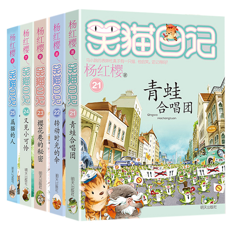 【新华文轩】笑猫日记21-25册正版杨红樱作品系列小学生儿童文学小说课外书籍9-10-12杨红樱正版书籍新华书店旗舰店文轩官网-图3