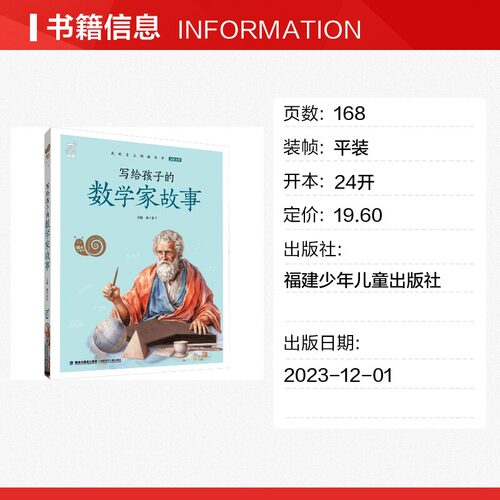 写给孩子的数学家故事蜗牛小书坊全彩注音有声版世界经典童话名人名著小学生课外阅读故事书必读读童谣和儿歌尼尔斯骑鹅旅行记正版 - 图1