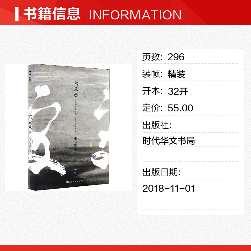 六爻3叁事与愿违 Priest六爻实体书小说继镇魂默读有匪大哥后P大纯爱武侠古风修仙长篇小说畅销书新华书店旗舰店官网-图0