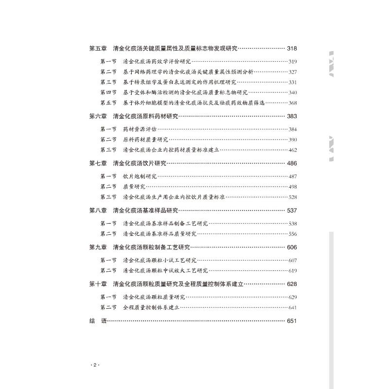 【新华文轩】经典名方中药新药研发关键技术与示范研究 正版书籍 新华书店旗舰店文轩官网 中国医药科技出版社 - 图3