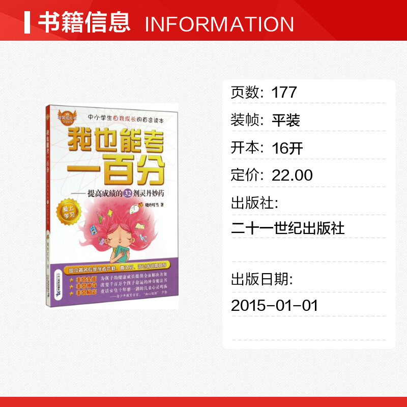 【新华文轩】我也能考一百分 晓玲叮当 著 正版书籍 新华书店旗舰店文轩官网 二十一世纪出版社集团 - 图0