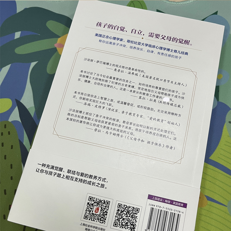 父母的觉醒2：如何培养自觉的孩子 成为强高效的父母培养快乐自律有责任感的孩子儿童正面管教育儿经典百科正版图书籍 - 图1