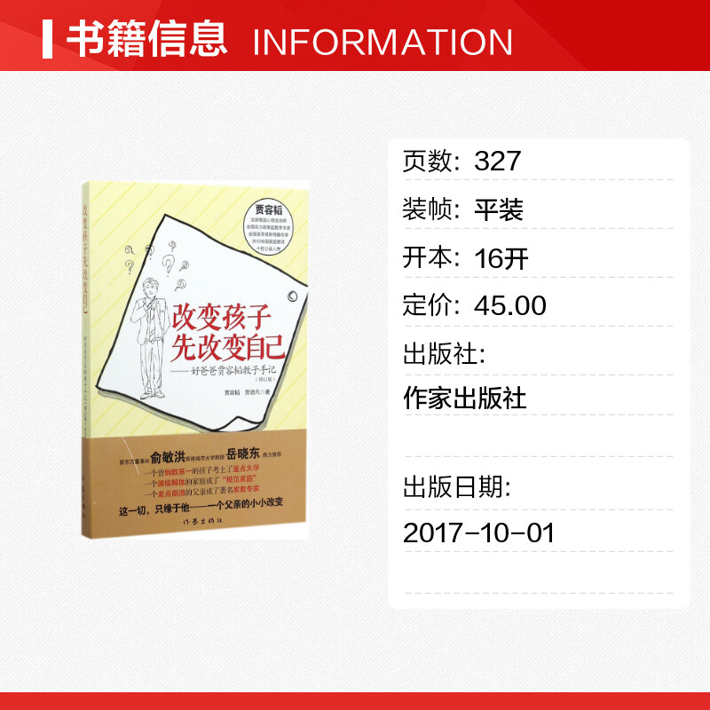 改变孩子先改变自己 好爸爸贾容韬教子手记 家庭教育书籍让亲子关系从对手变为盟友正面管教养育男孩女孩的书籍中国妇女出版社正版