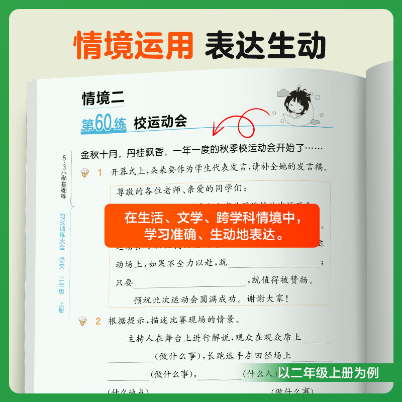 2026秋新版五三小学语文句式训练大全小学语文专项练习53积累与默写组词造句照样子写句子一二三年级四五六年级全一册53天天练