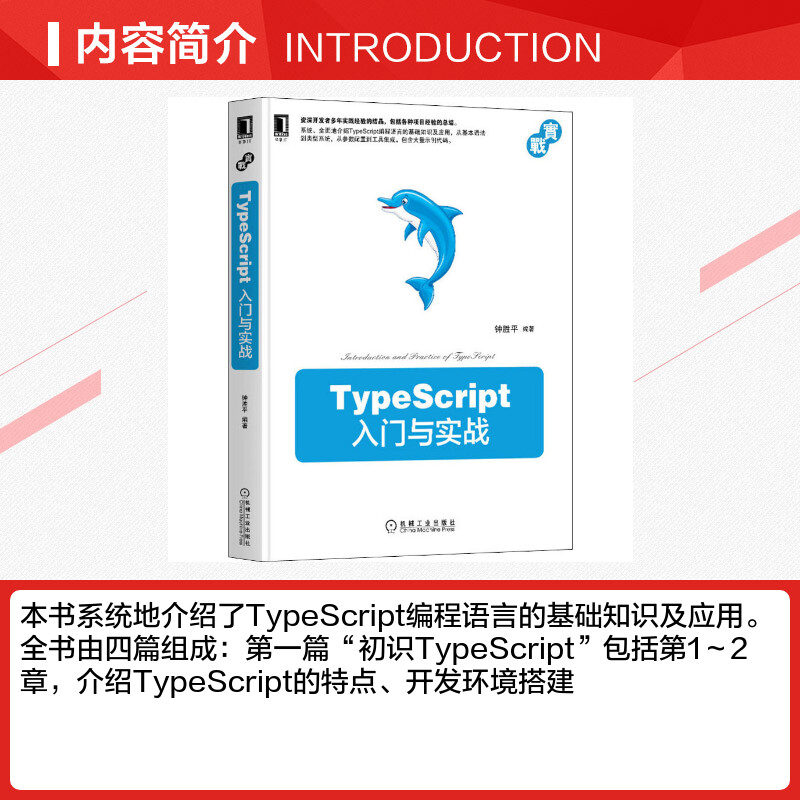 【新华文轩】TypeScript入门与实战 正版书籍 新华书店旗舰店文轩官网 机械工业出版社 - 图1