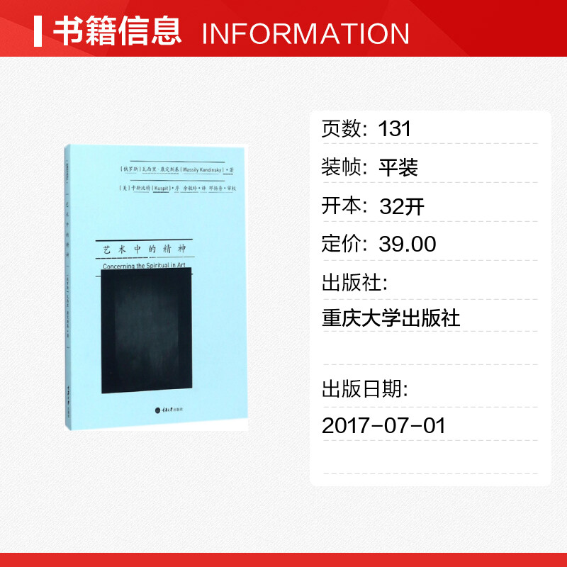 【新华文轩】艺术中的精神 (俄罗斯)瓦西里·康定斯基(Wassily Kandinsky) 著;余敏玲 译 正版书籍 新华书店旗舰店文轩官网 - 图0